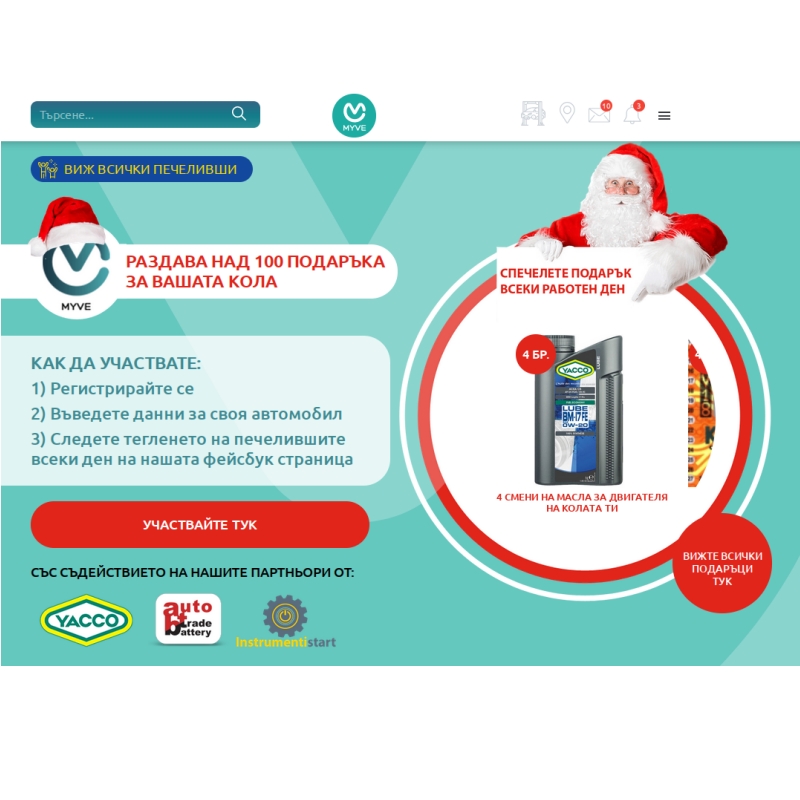 YACCO България подкрепи онлайн платформата MyVe с предпочитано масло по избор от клиента според модификацията на автомобила