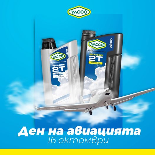 Днес е денят да полетим! Честваме Световния ден на авиацията - честито на всички пилоти и любители на небето!