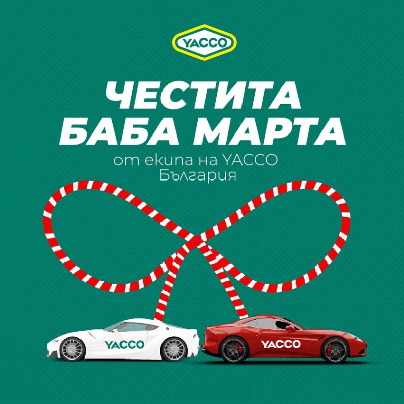 Честита Баба Марта!