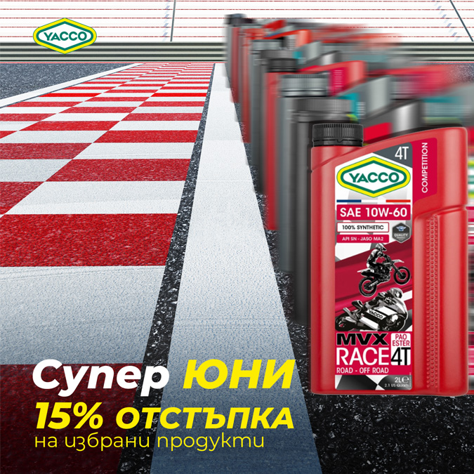 СУПЕР Юни с YACCO!